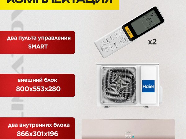Мультисплит 4 в Одинцово
