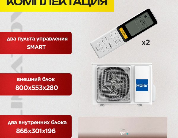 Сплит-система под ключ в Одинцово