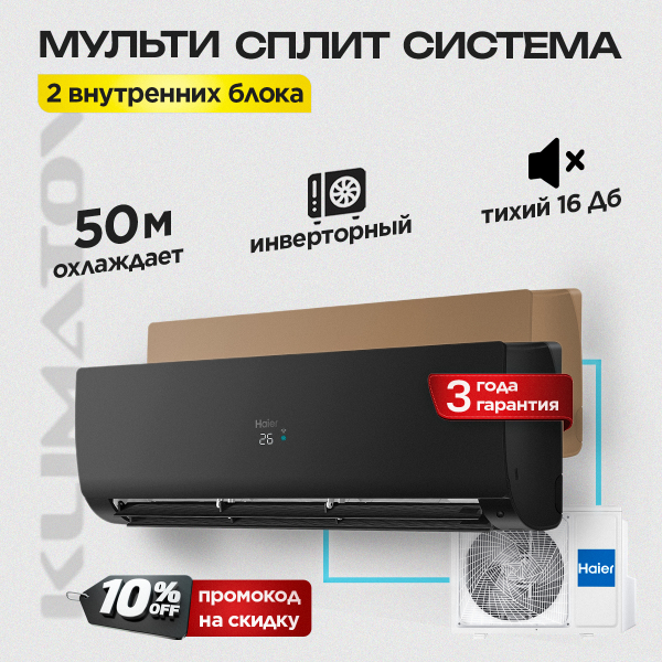Сплит-система Rapid в Одинцово