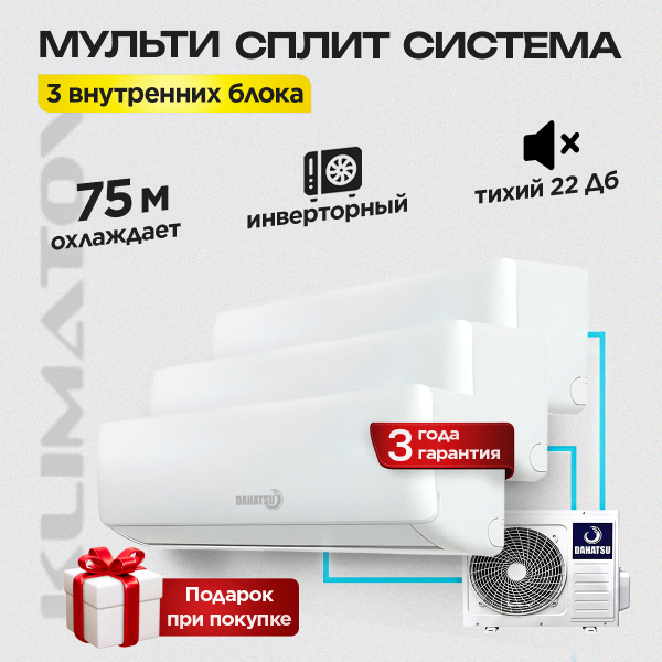Мультисплит-система настенного типа в Одинцово