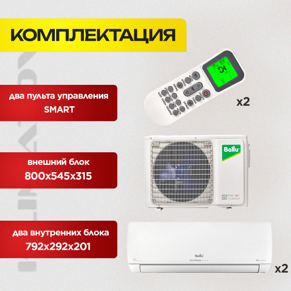 Мультисплит-система 18 в Одинцово