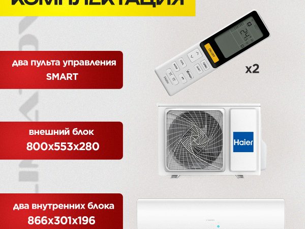 Инверторная мультисплит-система Ballu в Одинцово
