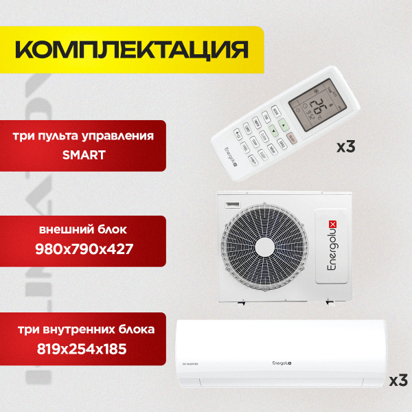 Сплит-система 60 в Одинцово