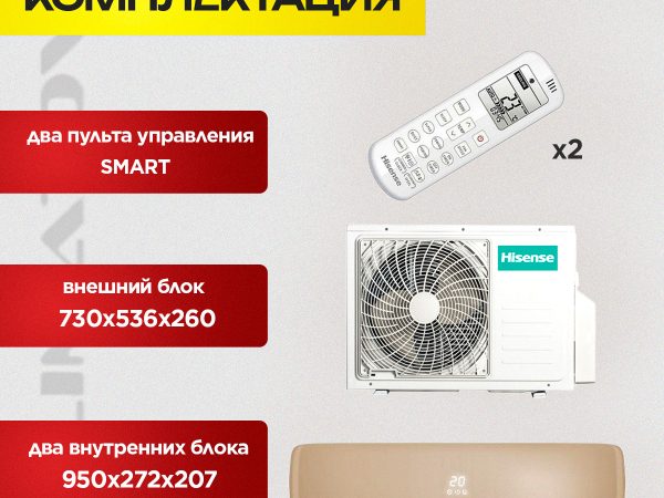 Мультисплит-система на 2 комнаты для детей в Одинцово