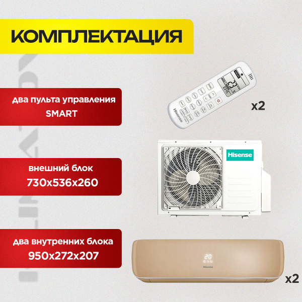 Мультисплит-система на 2 комнаты для детей в Одинцово