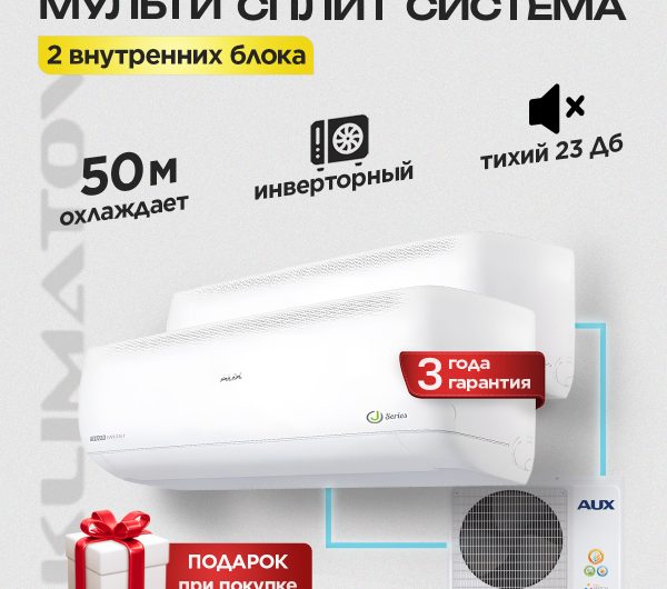 Где купить мультисплит-кондиционер в Одинцово