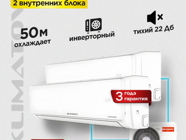Где купить инверторный кондиционер для дома в Одинцово
